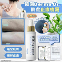 【一口價$79/支】韓國製造 Derma Dr. 肌膚止癢噴霧 100ml - HLY & CHOCCICO