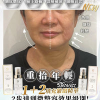 【一口價$899/套】Sliswiss 1＋2微整Hifu套裝 HLY & CHOCCICO
