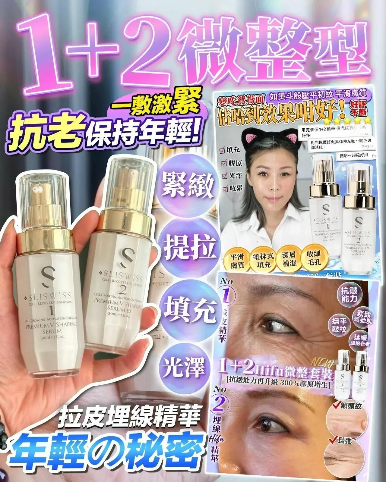 【一口價$899/套】Sliswiss 1＋2微整Hifu套裝 - HLY &amp; CHOCCICO