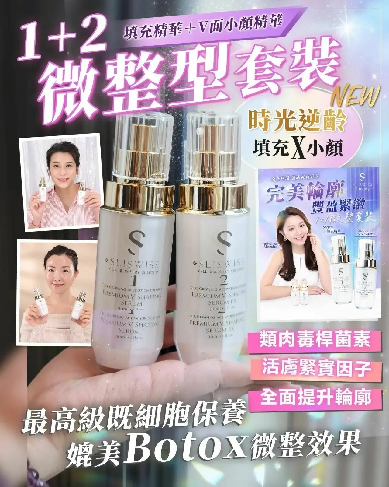 【一口價$899/套】Sliswiss 1＋2微整Hifu套裝 - HLY &amp; CHOCCICO
