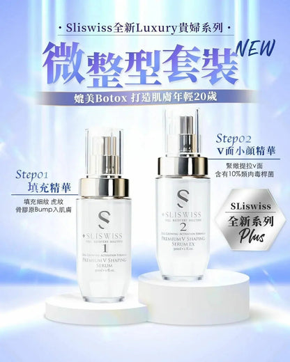 【一口價$899/套】Sliswiss 1＋2微整Hifu套裝 - HLY &amp; CHOCCICO