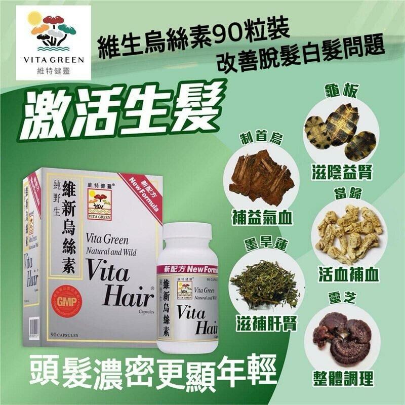 ❣防止脫髮從保養開始 - 維特健靈 維生烏絲素（90粒裝）正貨保證💯 - HLY & CHOCCICO
