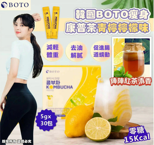 【一口價$98/盒】韓國 BOTO瘦身康普茶 5g x 30包 (青檸檸檬味) - HLY & CHOCCICO