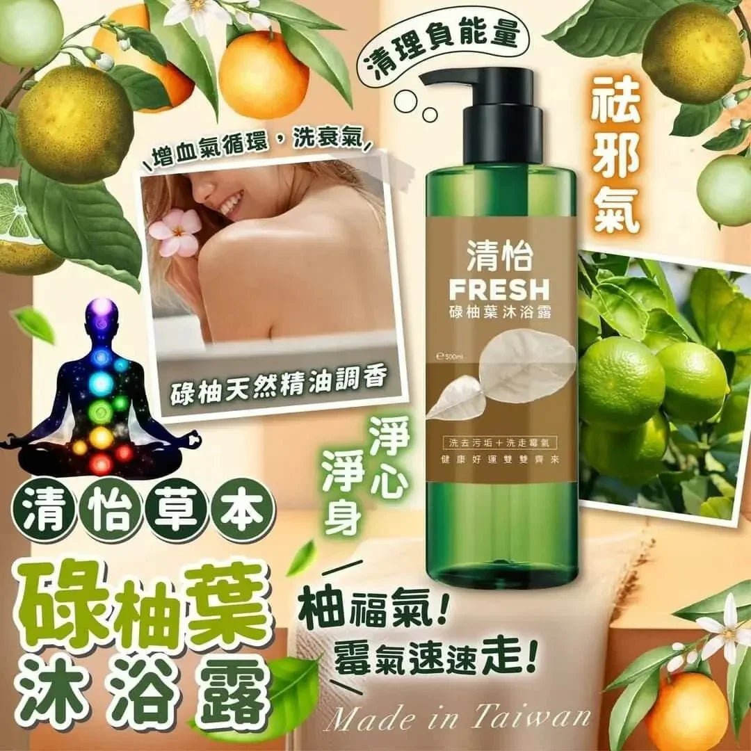 【一口價$98/支】清怡草本碌柚葉沐浴露500ml - HLY &amp; CHOCCICO