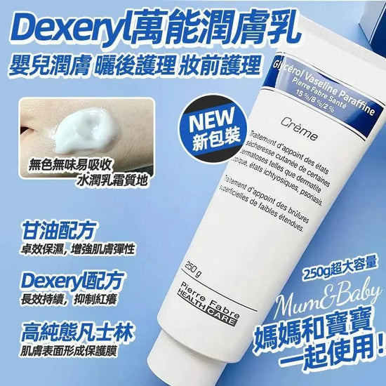 [Flat price $98/box] French Dexeryl Eczema All-purpose Cream 250g | Eczema savior | Can be used by babies and pregnant women | 