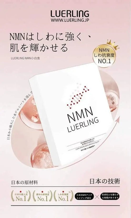 [One-price $98/box] 🇯🇵Japan LUERLING NMN whitening and brightening mask 5 pieces (whitening)