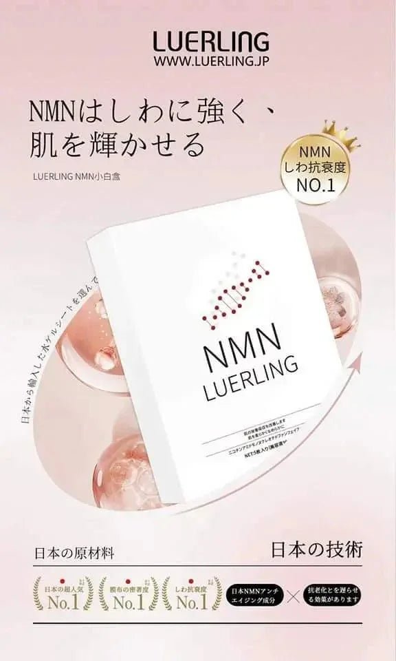 【一口價$98/盒】🇯🇵日本LUERLING NMN 美白提亮面膜5片(美白) - HLY &amp; CHOCCICO