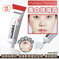 【一口價$98/支】Medipeel Melanon 美白祛斑霜 30ml HLY & CHOCCICO