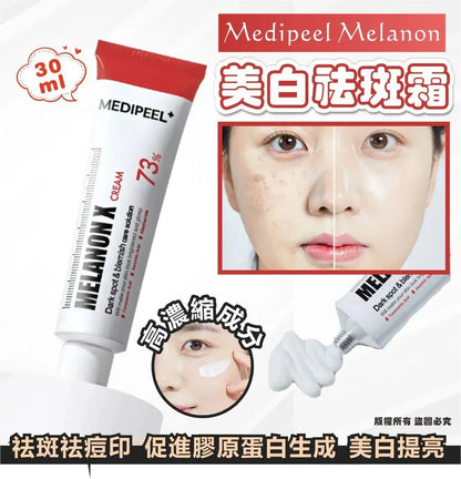 【一口價$98/支】Medipeel Melanon 美白祛斑霜 30ml - HLY &amp; CHOCCICO