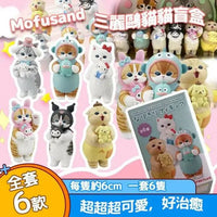【一口價$98/套】日本Mofusand三麗鷗貓貓盲盒(一套6隻) HLY & CHOCCICO