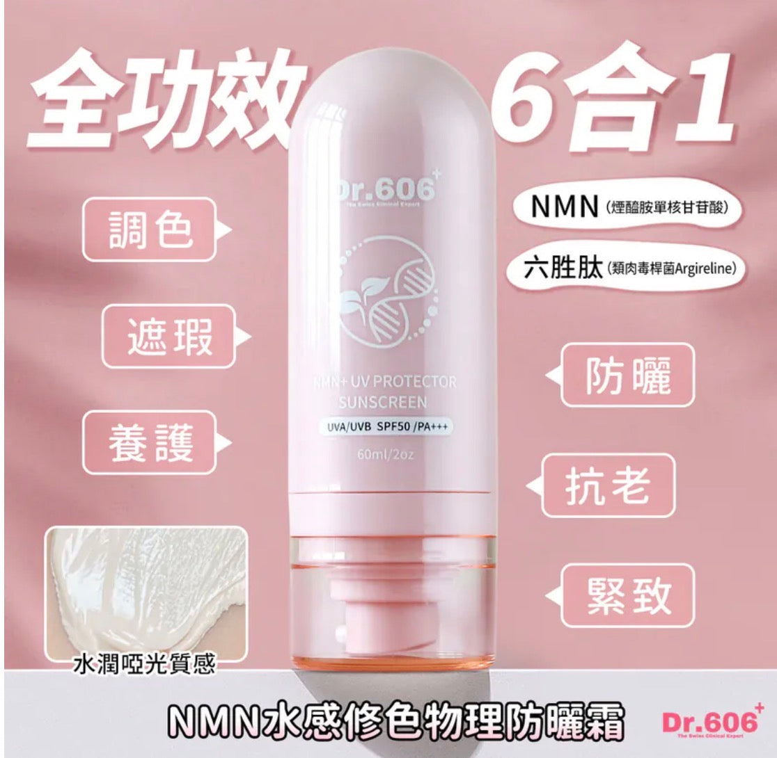 Dr606🇨🇭NMN水感修色物理防曬霜 （UVA/UVB SPF50 /PA+++)