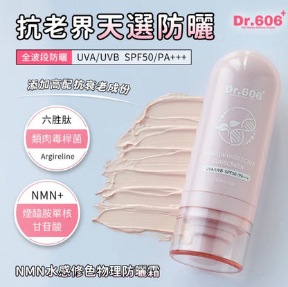 Dr606🇨🇭NMN水感修色物理防曬霜 （UVA/UVB SPF50 /PA+++)