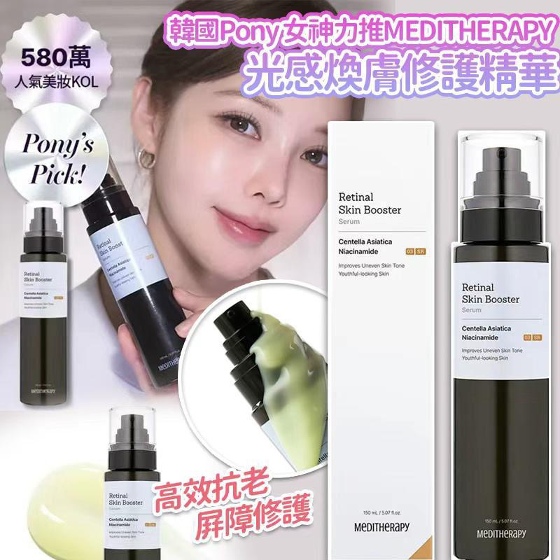 Meditherapy A醛煥膚修護精華 150ml|Meditherapy Retinal Skin Booster Serum 150ml - HLY & CHOCCICO