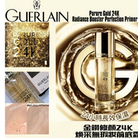 Guerlain PARURE GOLD 金鑽修顏24K煥采無瑕妝前底霜🏅 - HLY & CHOCCICO