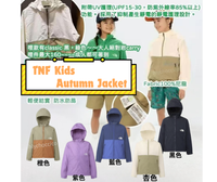 TNF Kids Autumn Jacket - HLY & CHOCCICO