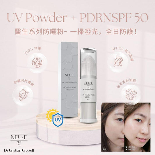 Neu-F PDRN 防曬粉
