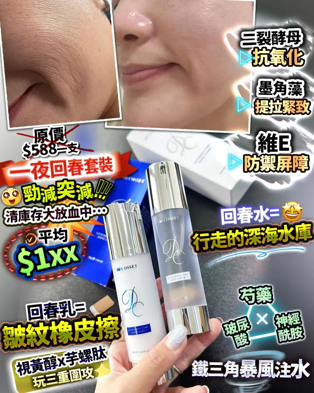 Cosset 回春孖寶 （回春水+回春乳）各50ml