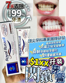 閃鑽牙膏 孖裝 (1套2支) - HLY & CHOCCICO