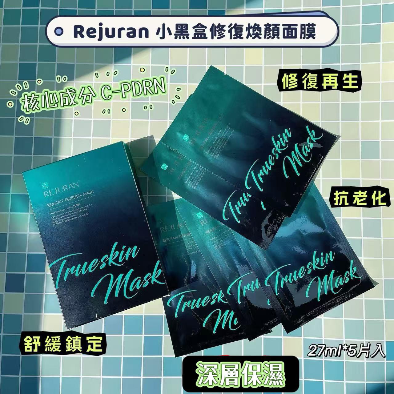 現貨💝售完即止💝Rejuran 麗珠蘭 黑盒水光針同款面膜 27ml*5片入 - HLY & CHOCCICO