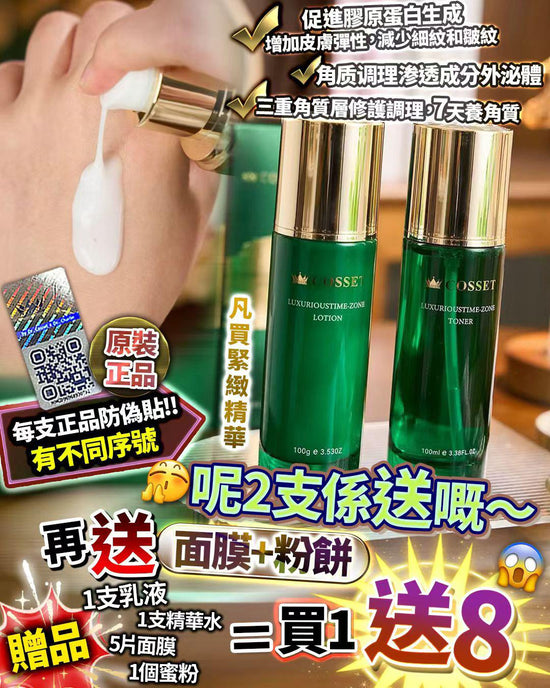 外泌體緊緻套裝 買1送2  再送6 （爽膚水+精華+乳霜+5片botox面膜+蜜粉）