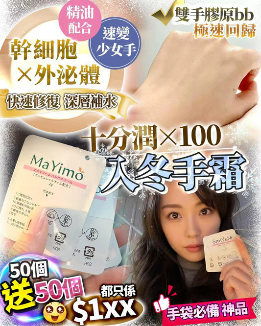 入冬手霜 2g*100 pcs