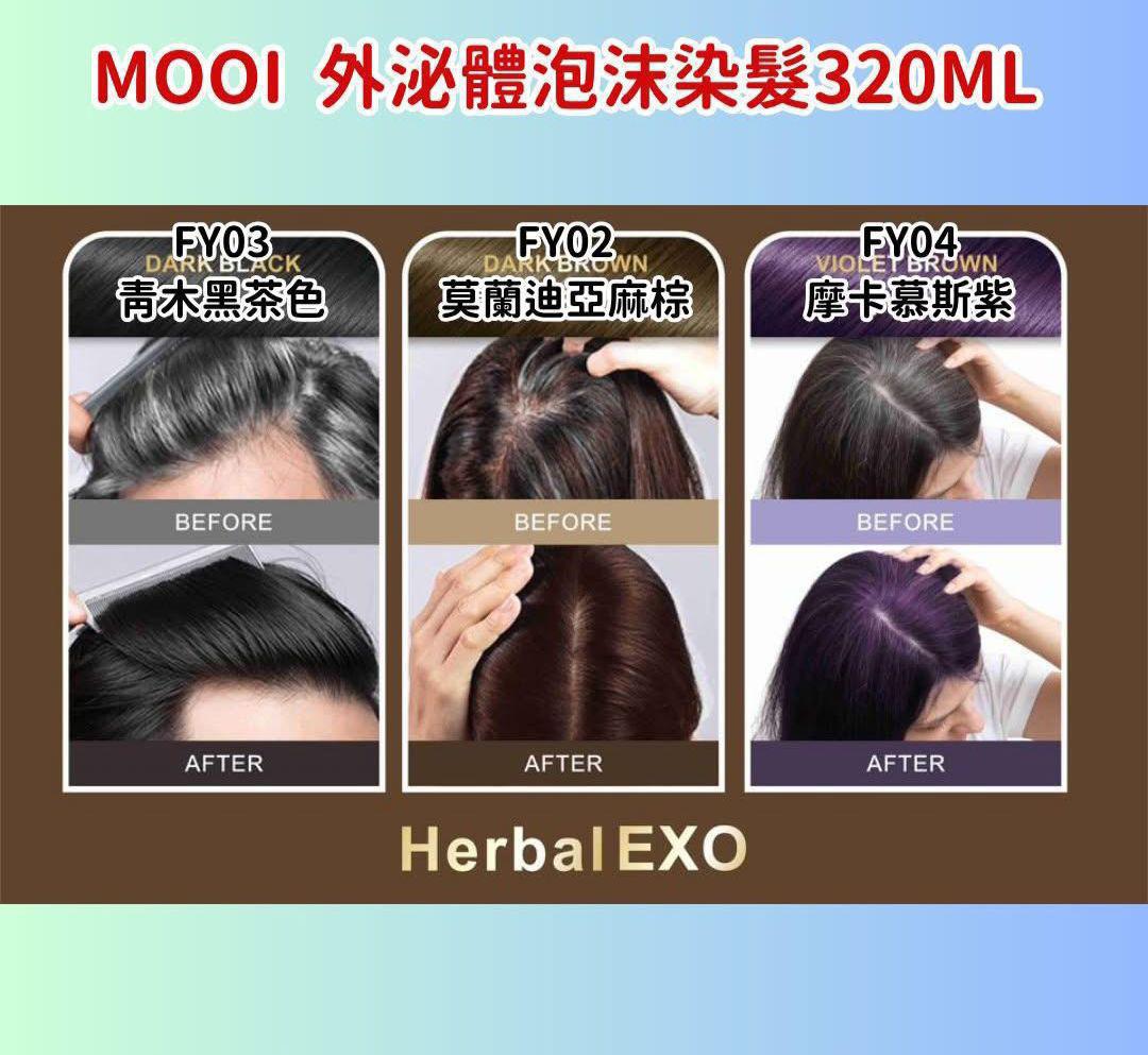 台灣MOOI護髮染髮