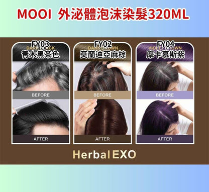 台灣MOOI護髮染髮