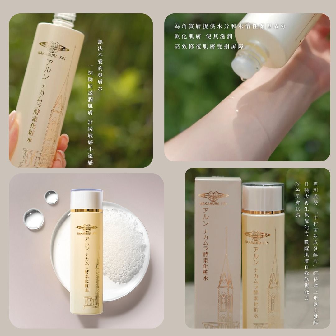 日本Nakamura酵素化妝水140ml - HLY &amp; CHOCCICO