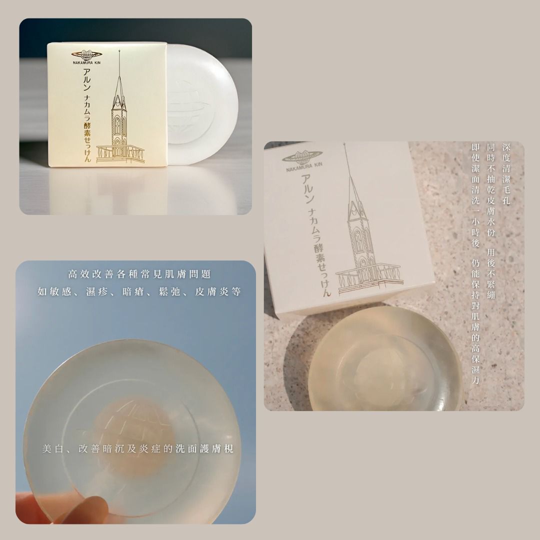 日本Nakamura酵素洗面護膚梘80g - HLY & CHOCCICO