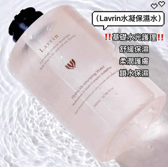 韓國Lavrin 水凝保濕水 Hydro Moisturizing Water 500ml