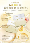 Dermier 外泌體眼膜10片