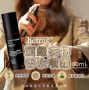 Hetras Textile Perfume 持久淡香水級衣物香氛噴霧 80ml – 6款香味選擇