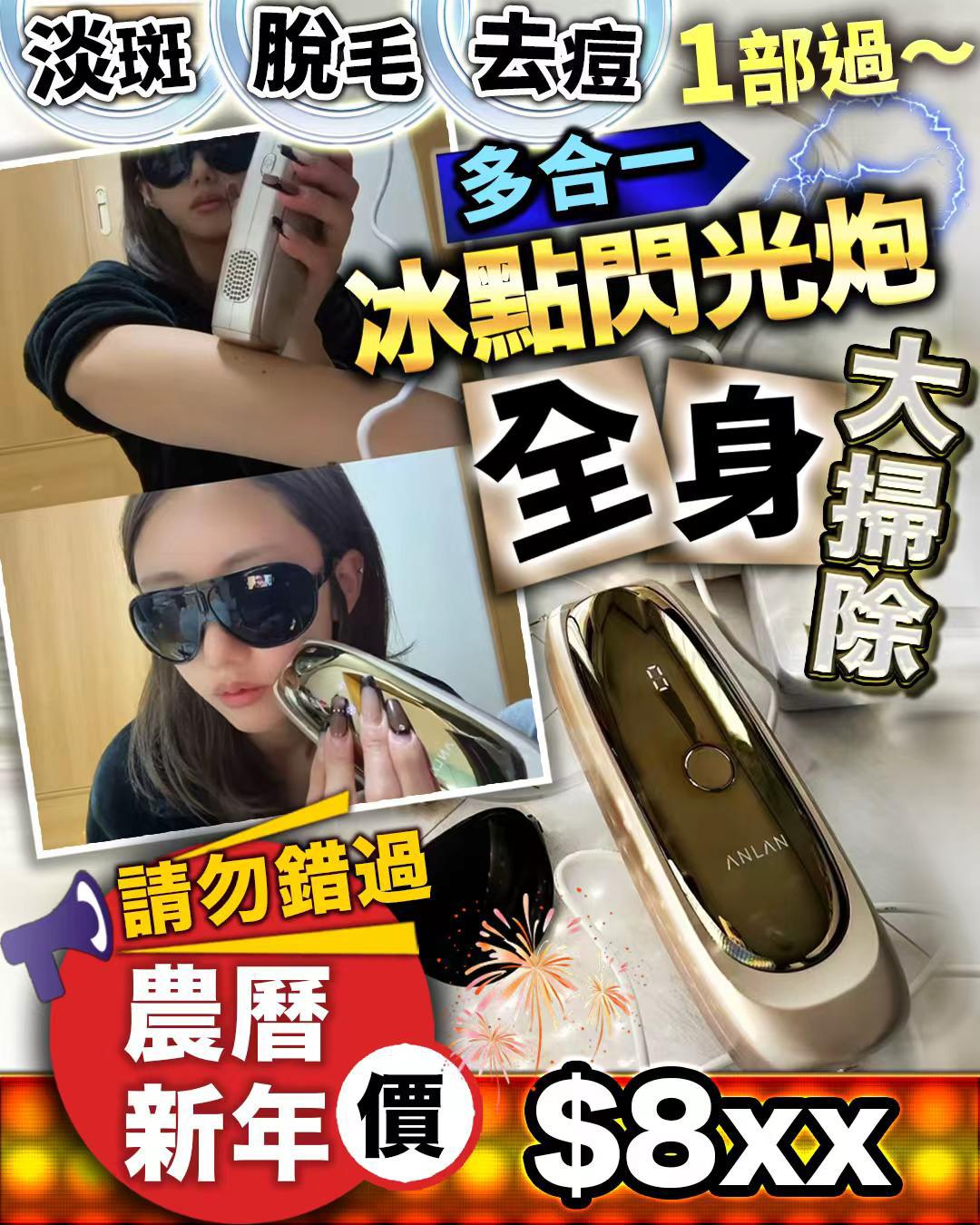 Anlan 冰點閃光炮 - HLY &amp; CHOCCICO