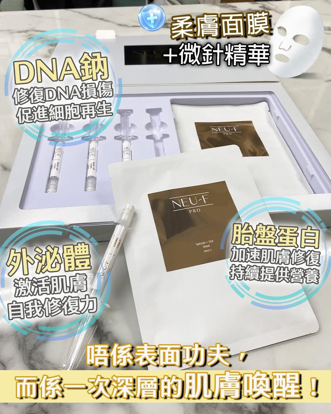 Neu-F  Spicule + EGF Facial Treatment 磨皮針  4 Set - HLY &amp; CHOCCICO