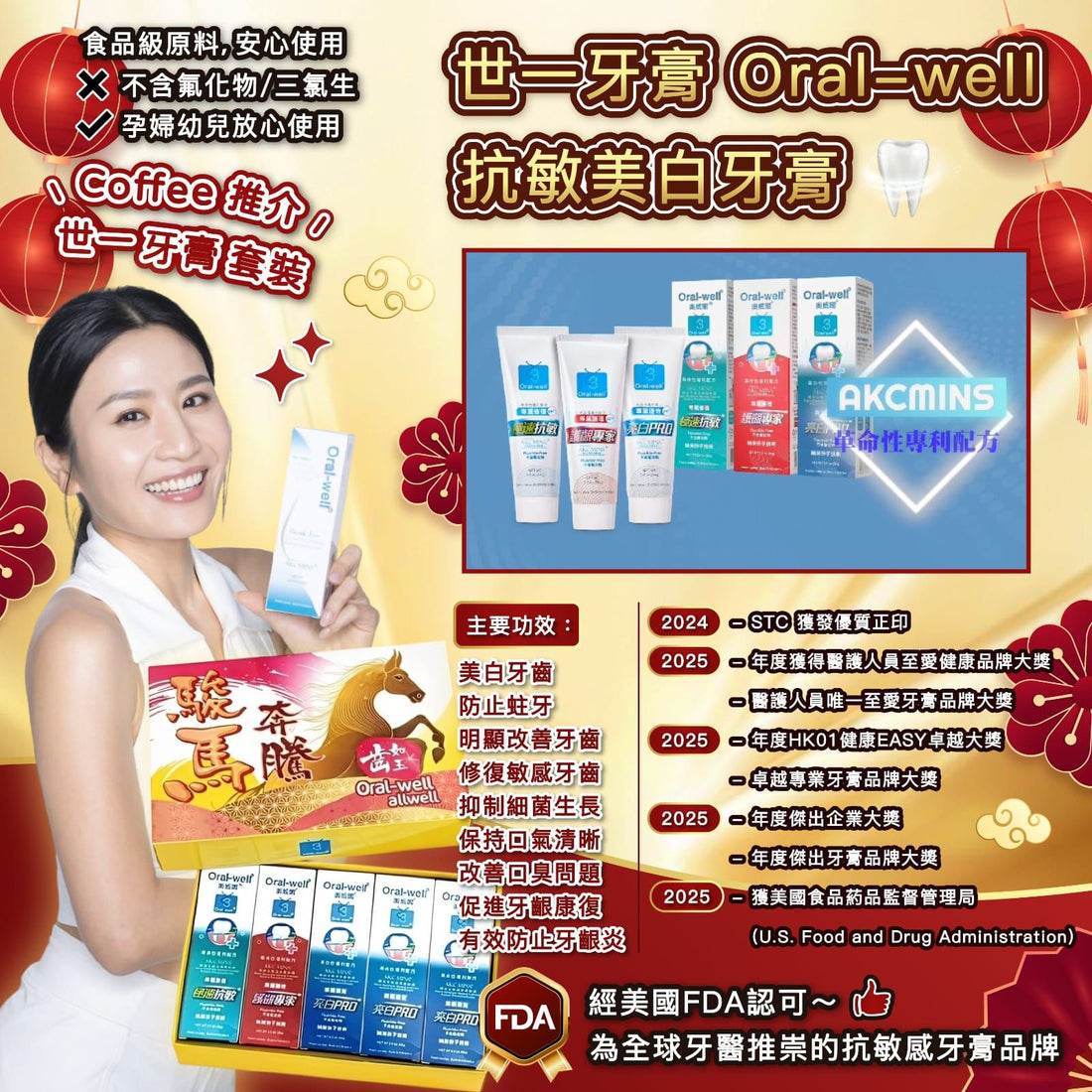 新春優惠🧨🥰Oral-well 防敏美白牙膏套裝 - HLY &amp; CHOCCICO