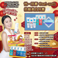 新春優惠🧨🥰Oral-well 防敏美白牙膏套裝