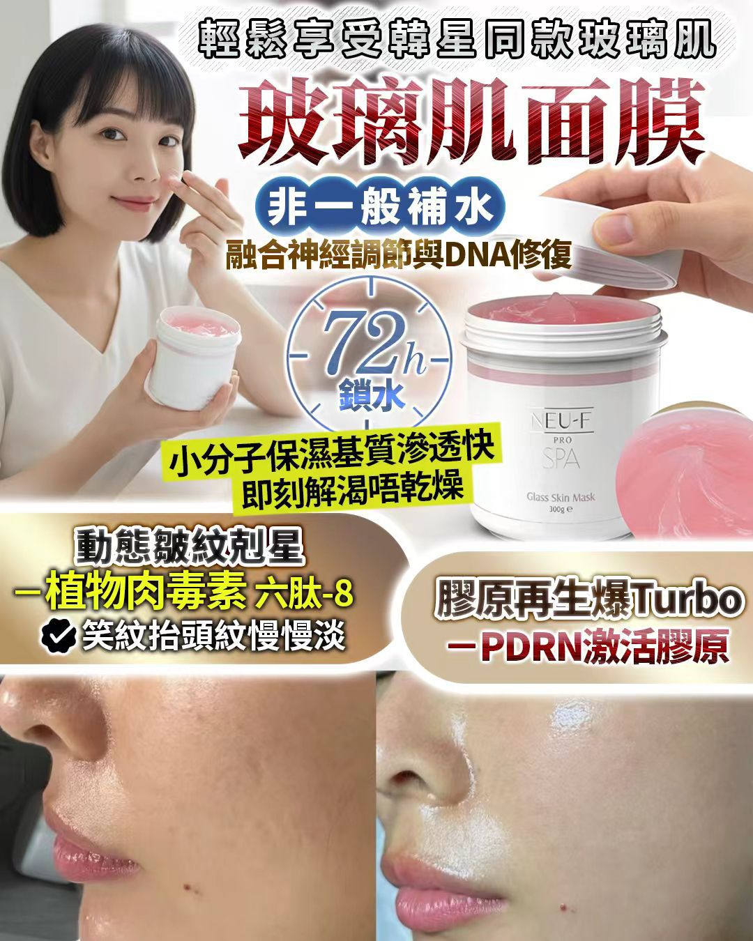 NEU-F PRO SPA 水光玻璃肌面膜300g 院裝 - HLY &amp; CHOCCICO