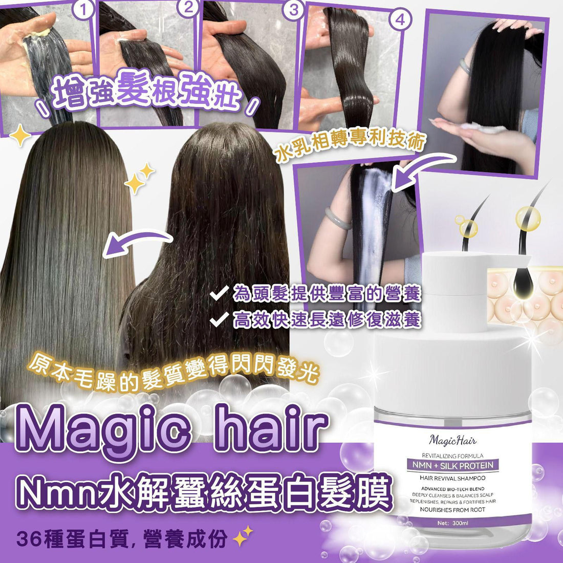 Magic hair Nmn水解蠶絲蛋白髮膜 - HLY &amp; CHOCCICO