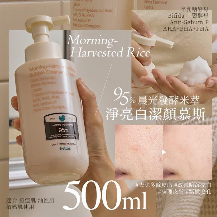 Hetras. 淨透亮白米萃發酵潔顏慕斯 - HLY &amp; CHOCCICO
