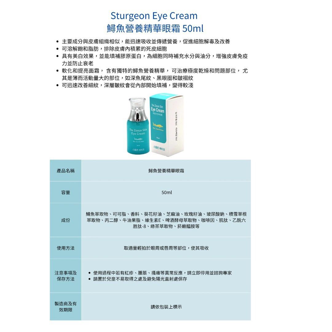 🌟🌟Sturgeon Bio - 鱘魚營養精華眼霜 50ml 兩枝裝 - HLY &amp; CHOCCICO