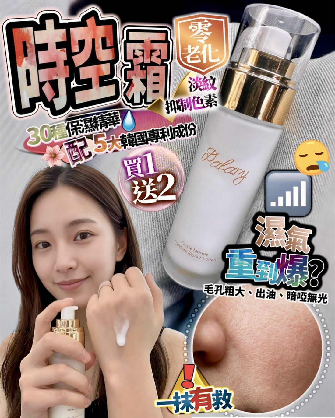 【🚨必睇】買1送2！Dalary「時空霜」終極懶人包 - HLY &amp; CHOCCICO