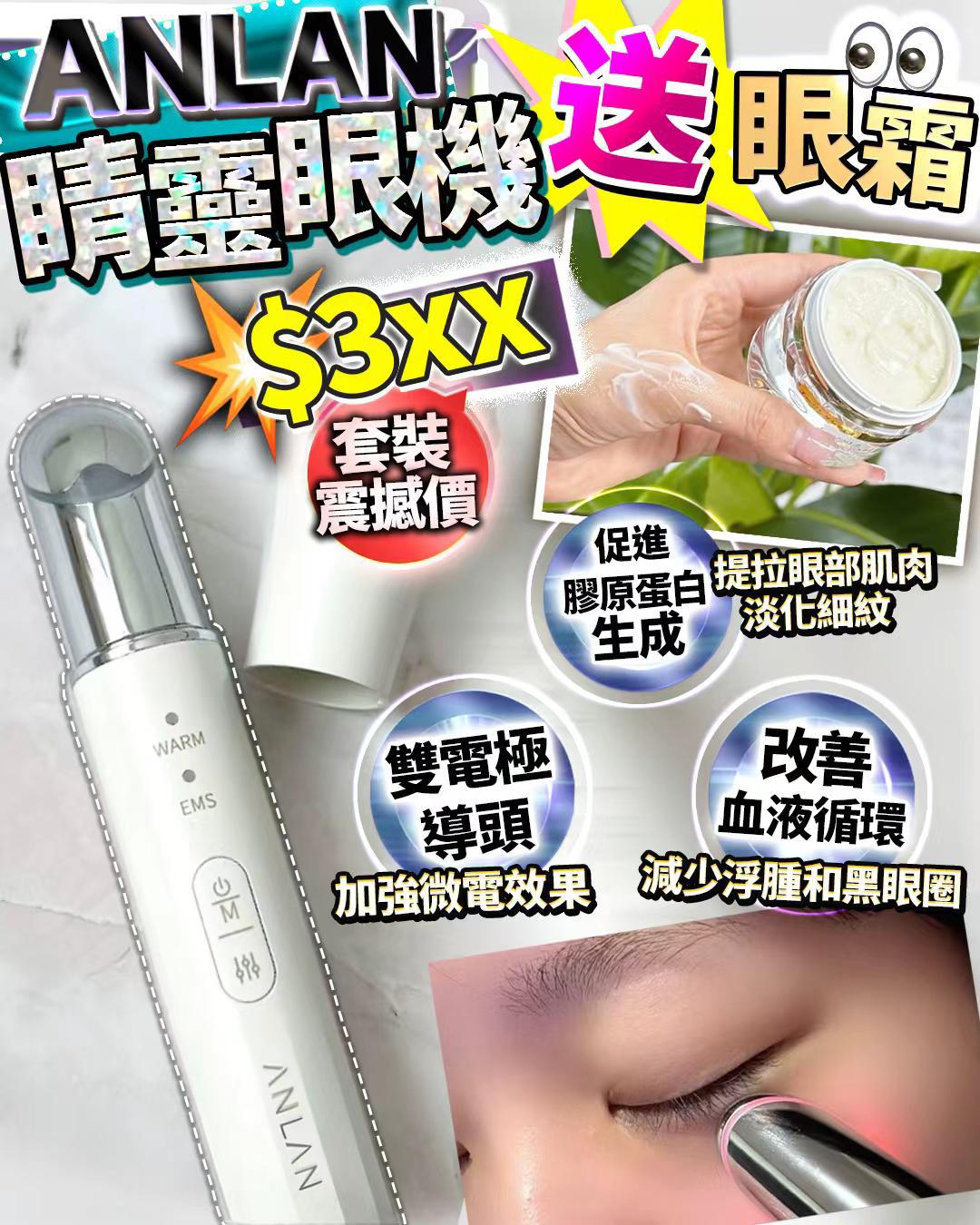 ANLAN 睛靈眼送🌟胎盤眼霜