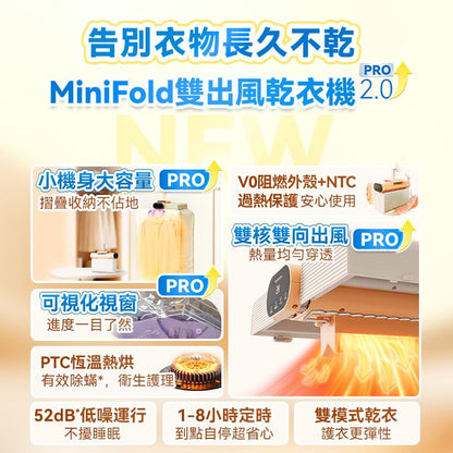 💥💥【全新上市】日本Yohome MiniFold雙出風速乾雙模護衣可視窗低噪免安裝可移動烘乾機 PRO 2.0