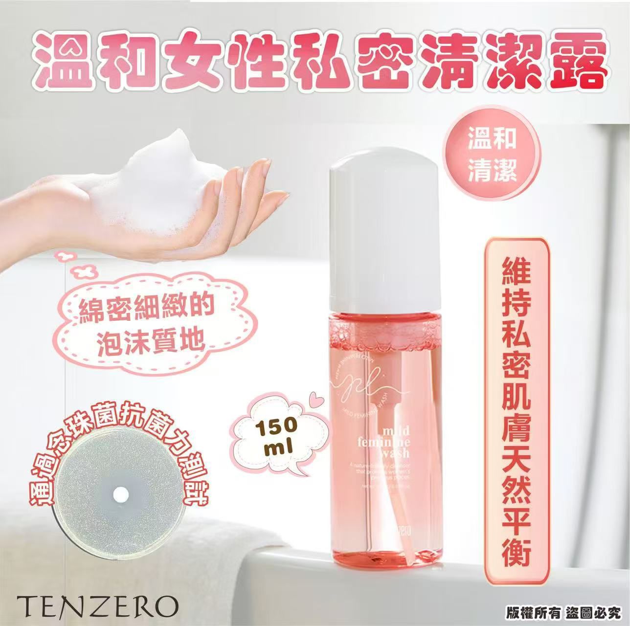 South Korea 🇰🇷 TENZERO Gentle Feminine Wash 150ml