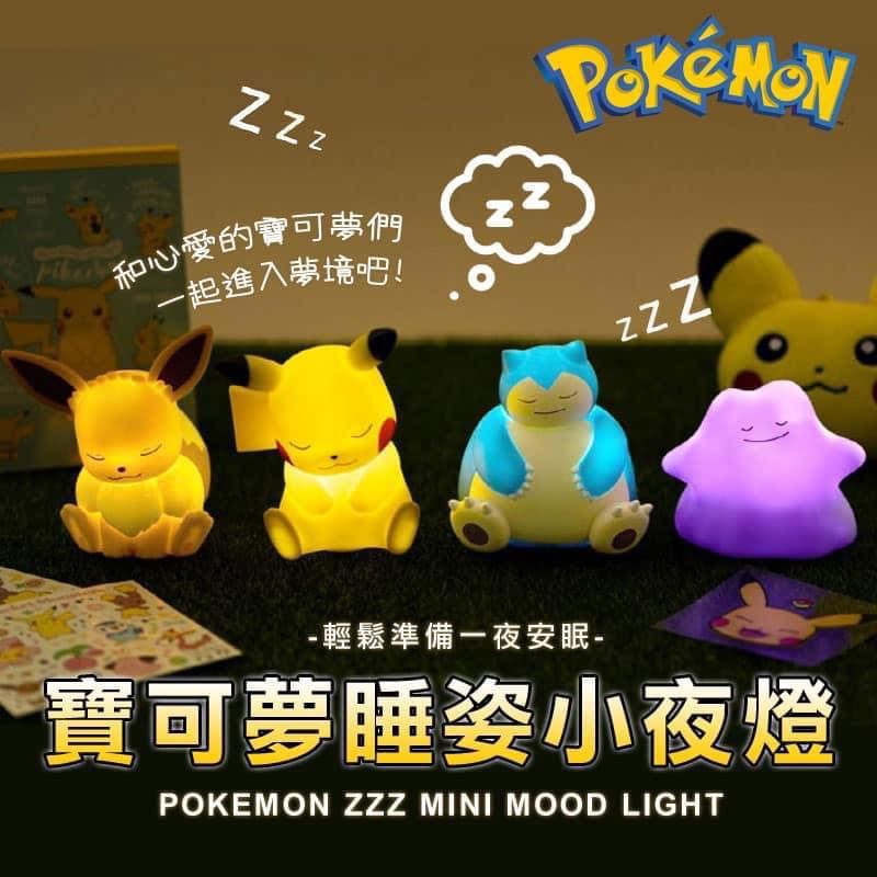 《 正版 Pokemon 寶可夢小夜燈 》