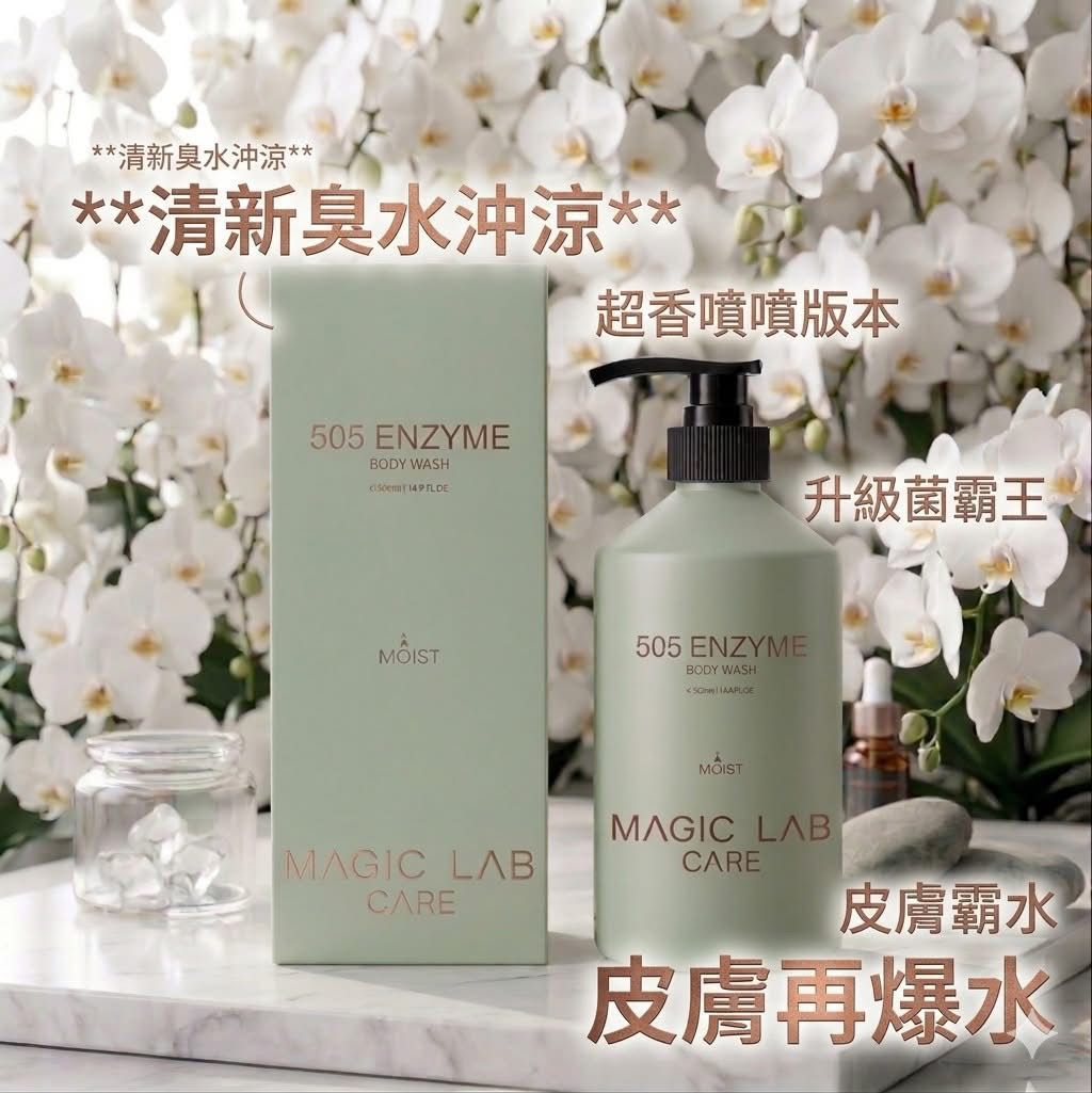 Magic Lab Care 505 Enzyme Deodorizing Shower Gel 500ML (Limited White Orchid Scent)