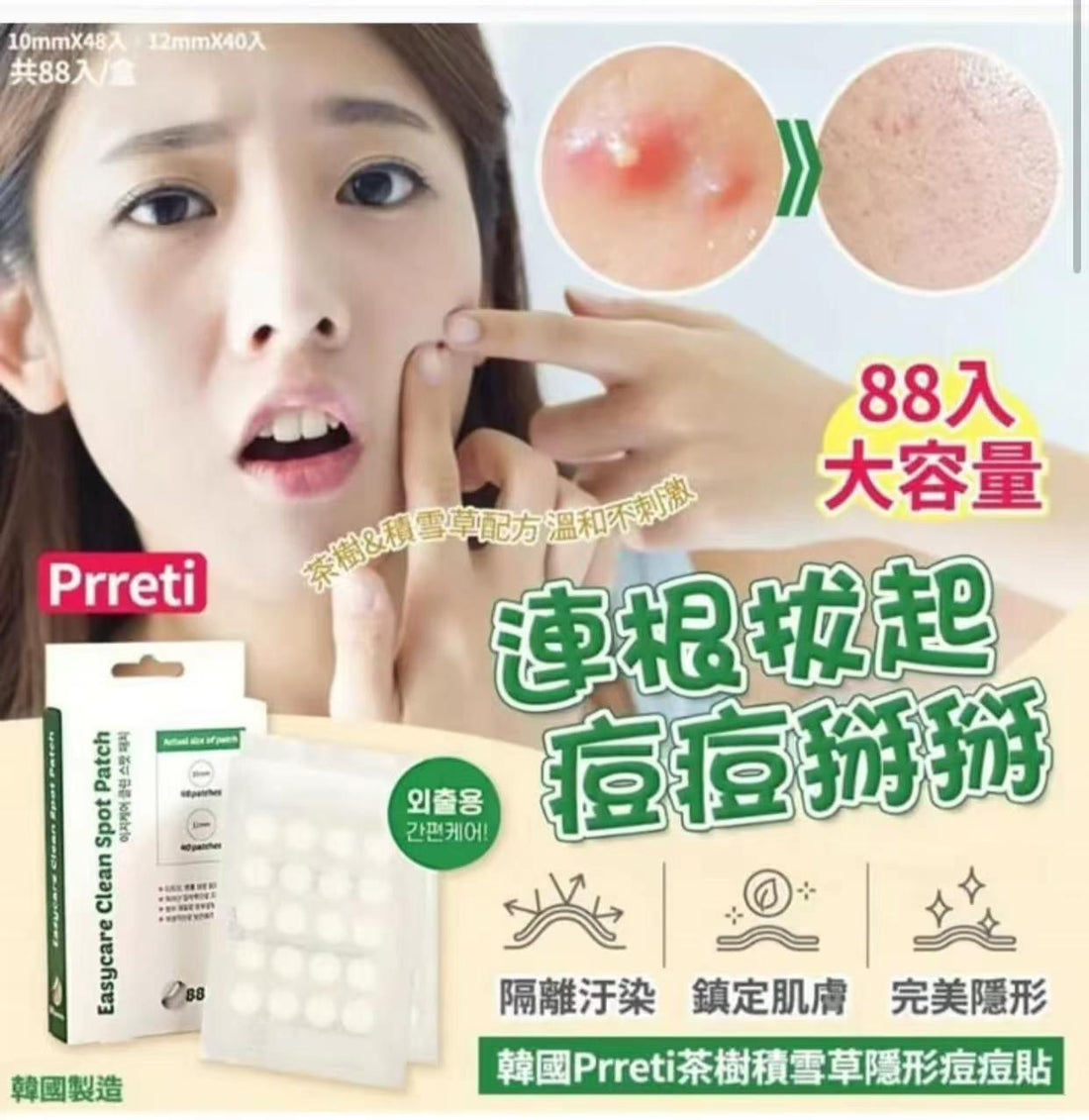 韓國 Prreti 茶樹積雪草隱形痘痘貼 88入