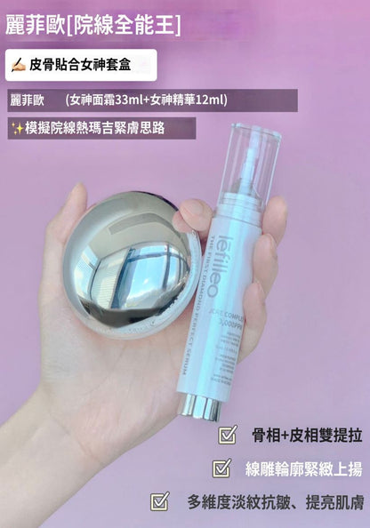🌟現貨🌟Lefilleo塗抹式女神套裝