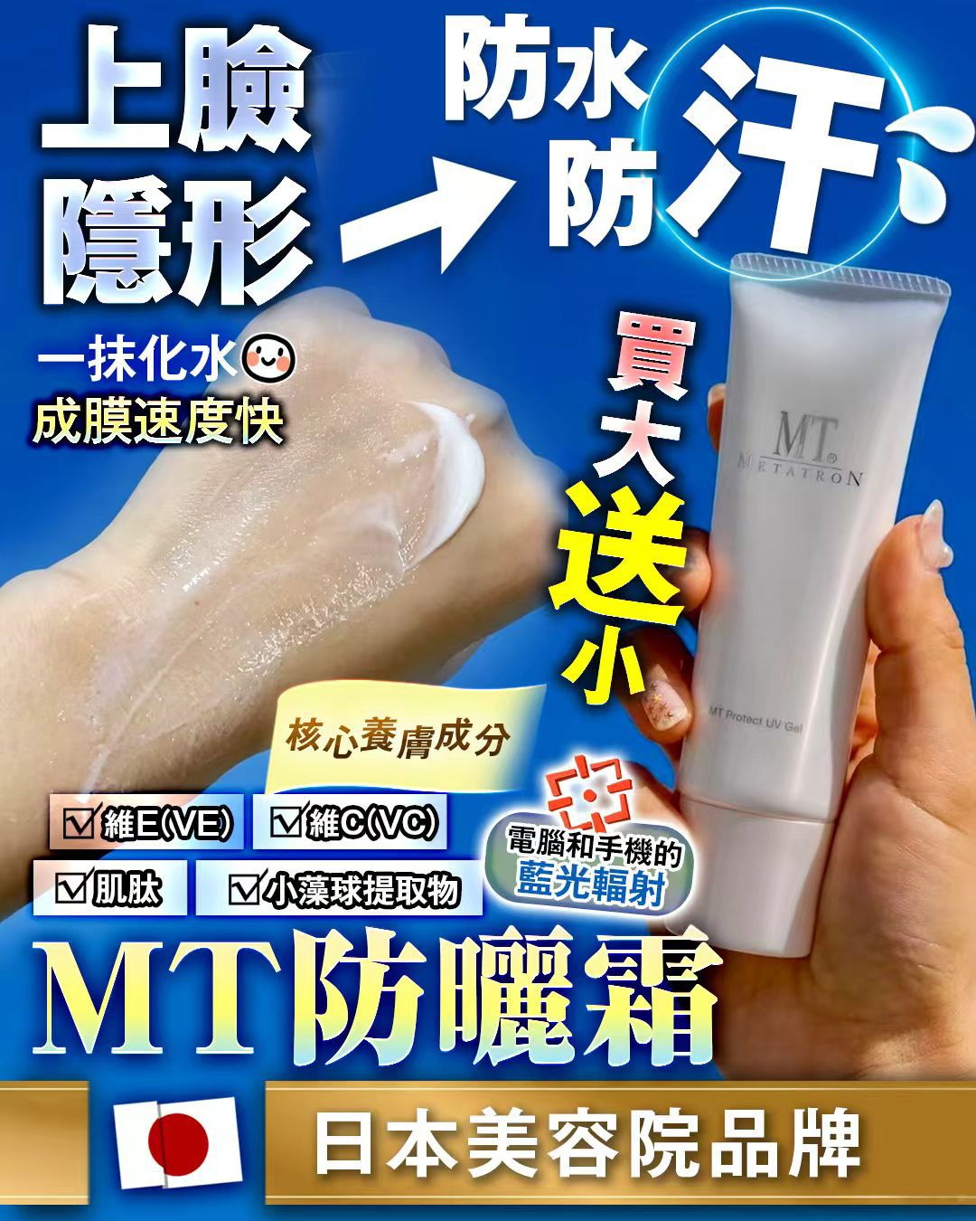 MT Sunscreen ❤️ Buy large get small (50g+15g)