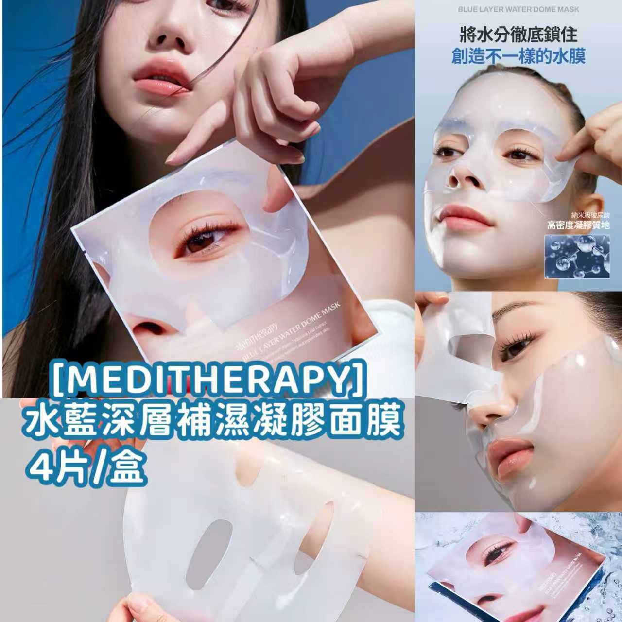 🌟In Stock🌟MEDITHERAPY Hydra Glow Jelly Mask